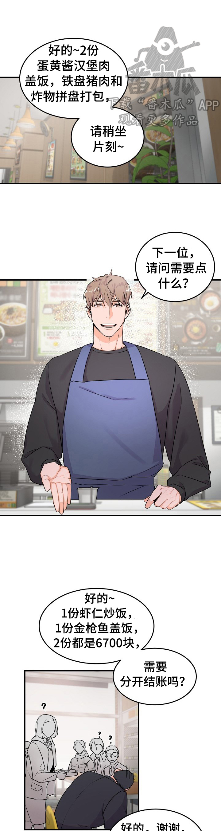 老板的宝贝讲了什么漫画,第15章：被抓现行1图