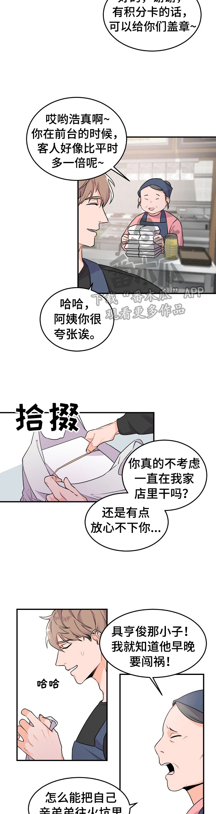 老板的宝贝讲了什么漫画,第15章：被抓现行2图