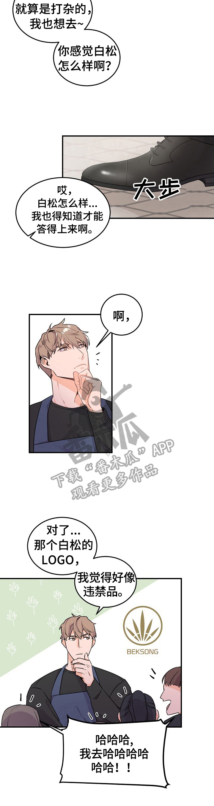 老板的宝贝讲了什么漫画,第15章：被抓现行5图