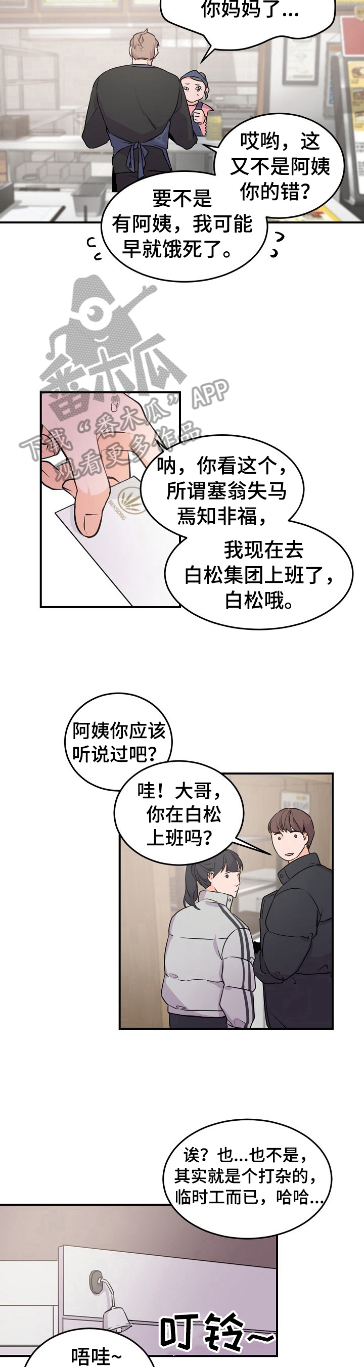 老板的宝贝讲了什么漫画,第15章：被抓现行4图