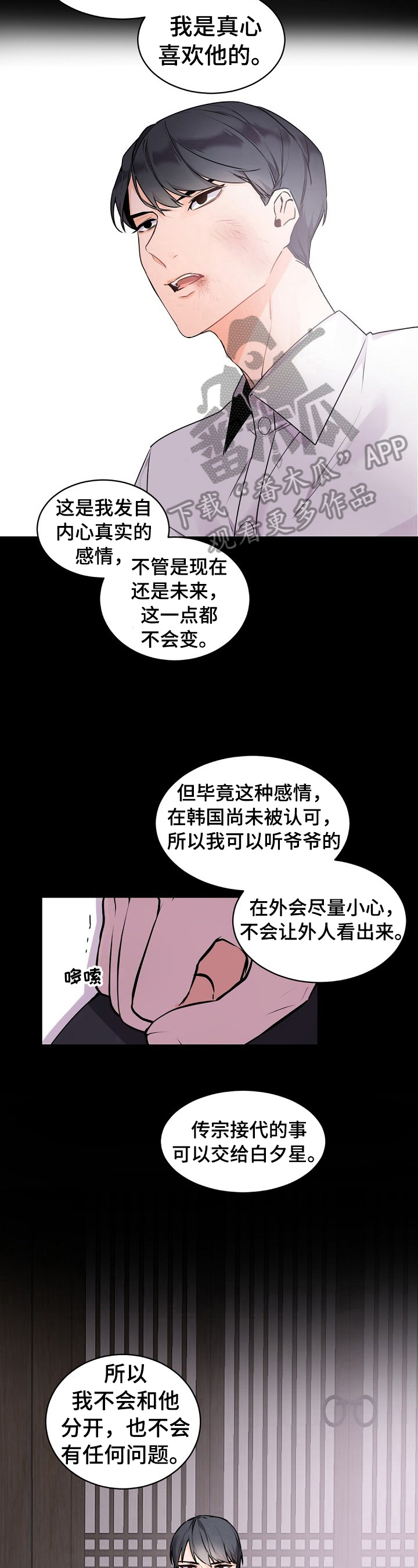 老板的宝贝作者是谁漫画,第27章：送去美国4图