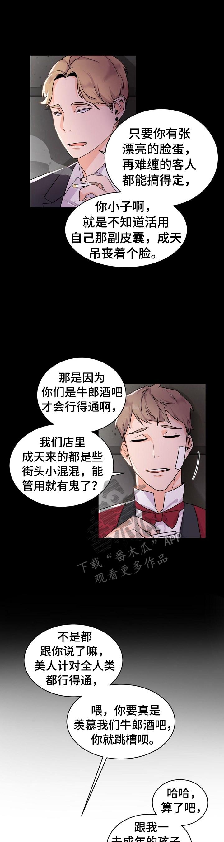 老板的宝贝作者是谁漫画,第20章：大哥的教导2图