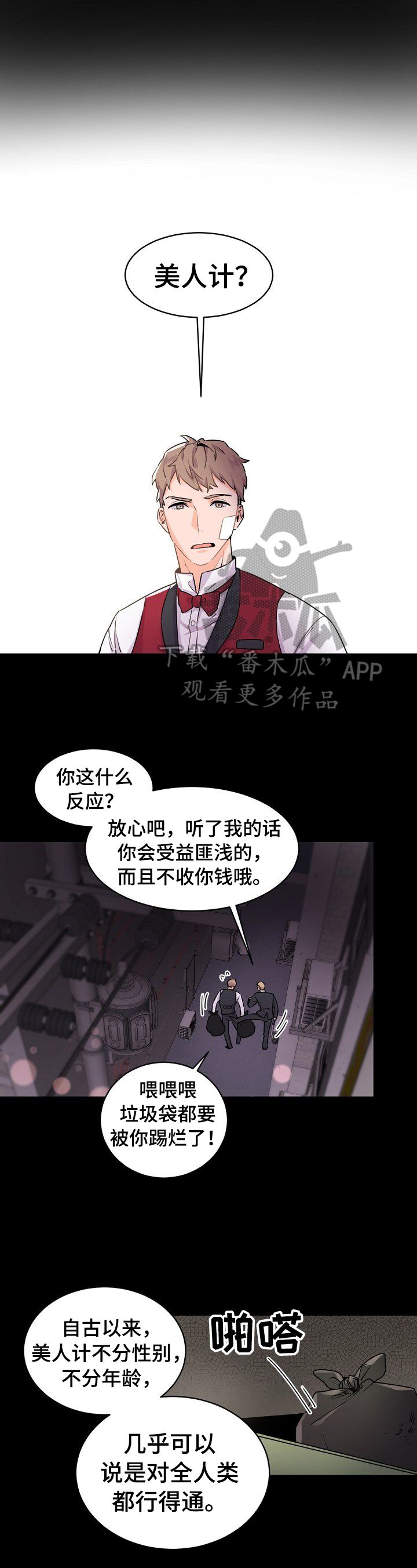 老板的宝贝作者是谁漫画,第20章：大哥的教导1图