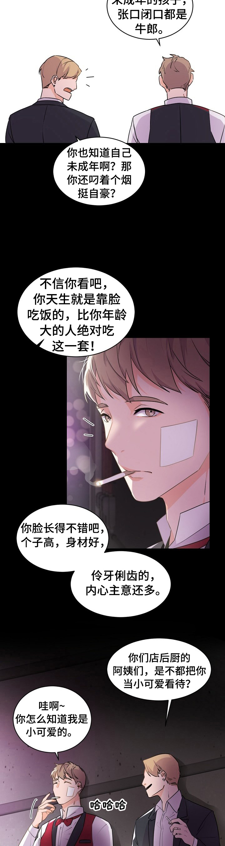 老板的宝贝作者是谁漫画,第20章：大哥的教导3图