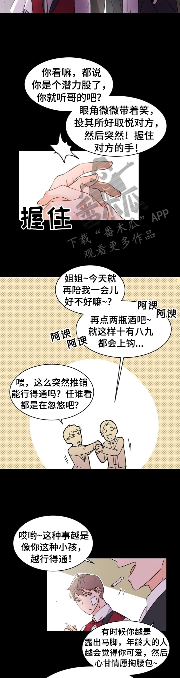 老板的宝贝作者是谁漫画,第20章：大哥的教导4图