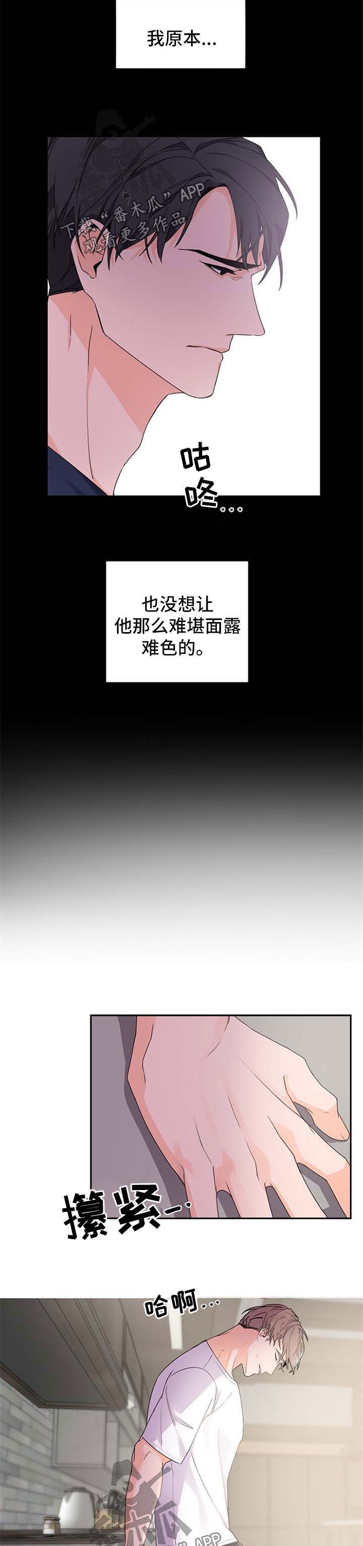 老板的宝贝小品完整版漫画,第35章：乱糟糟4图