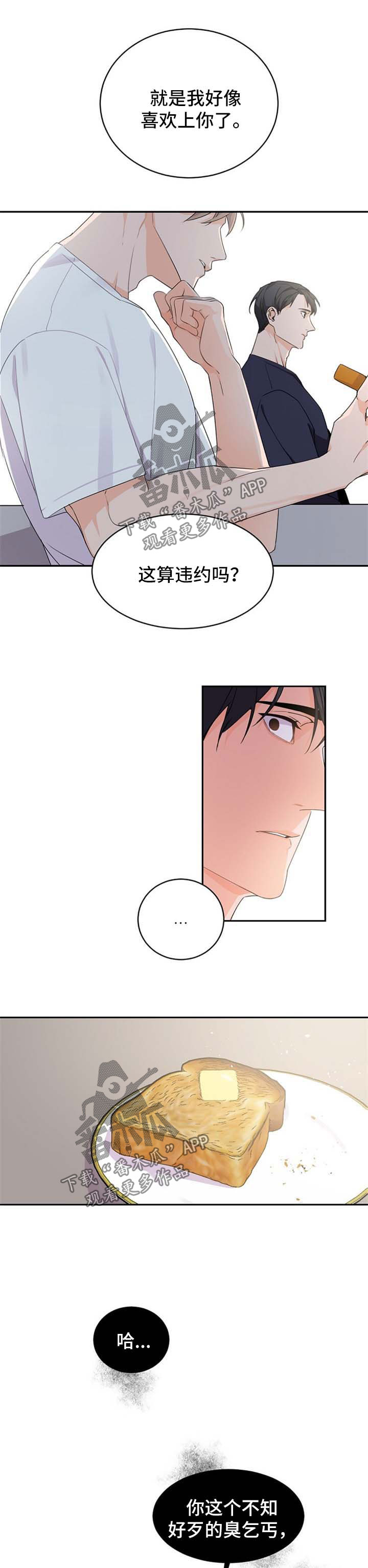 老板的宝贝小品完整版漫画,第35章：乱糟糟1图