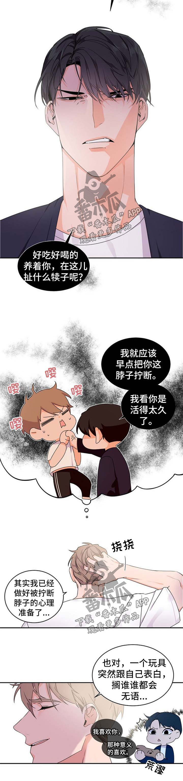 老板的宝贝小品完整版漫画,第35章：乱糟糟2图