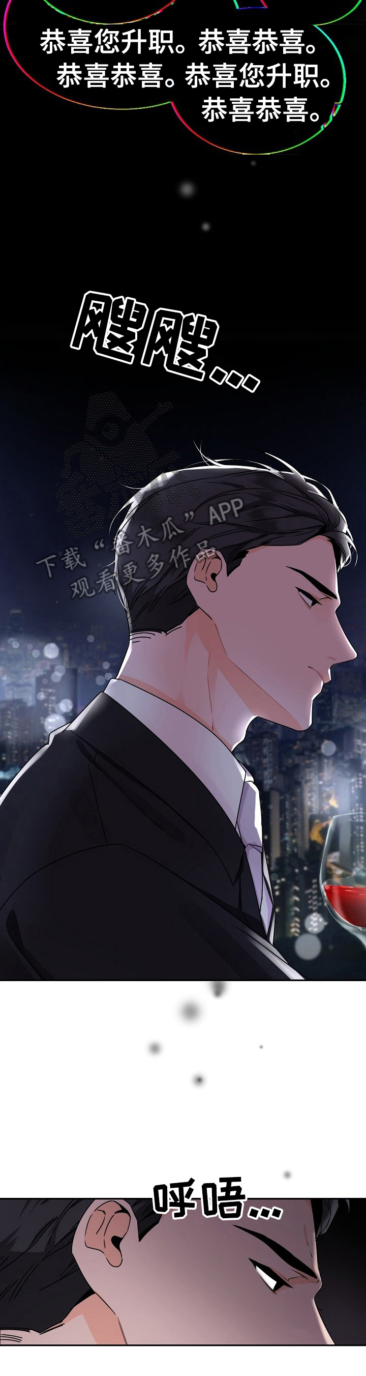 老板的宝贝作者是谁漫画,第23章：就任晚宴2图