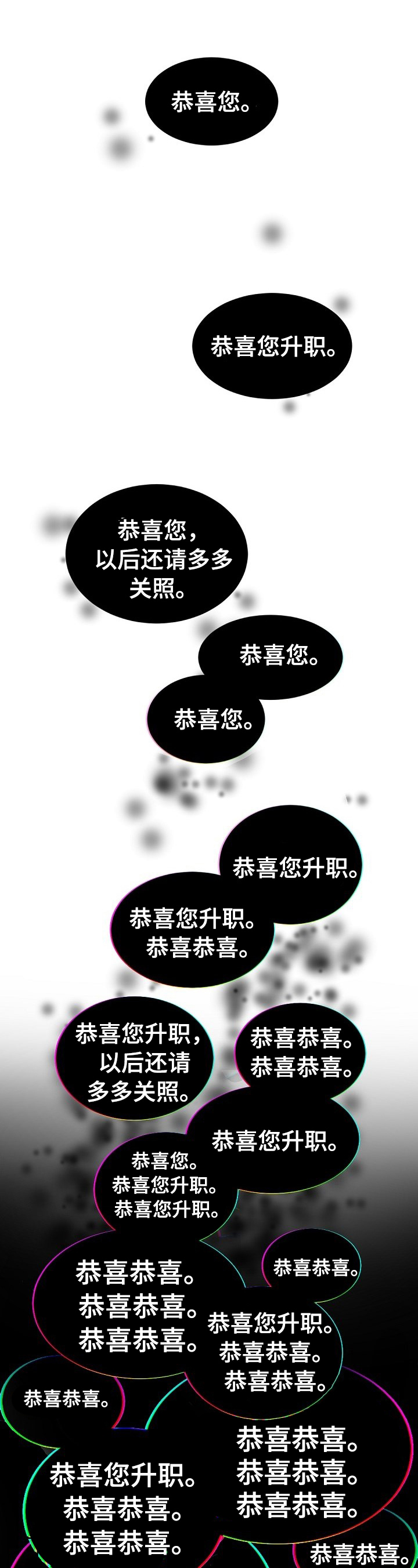 老板的宝贝作者是谁漫画,第23章：就任晚宴1图