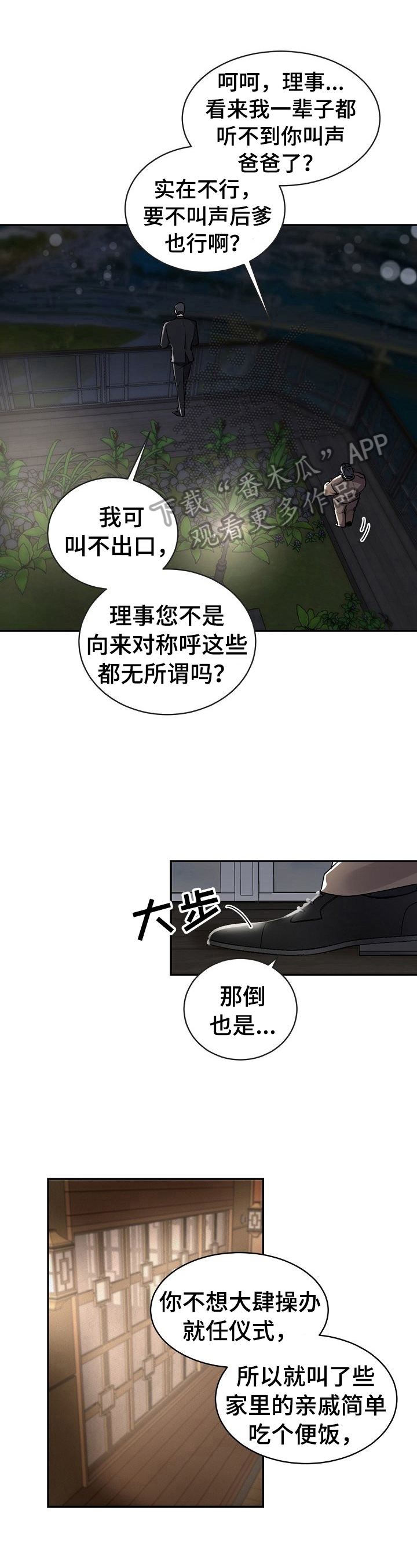 老板的宝贝作者是谁漫画,第23章：就任晚宴4图