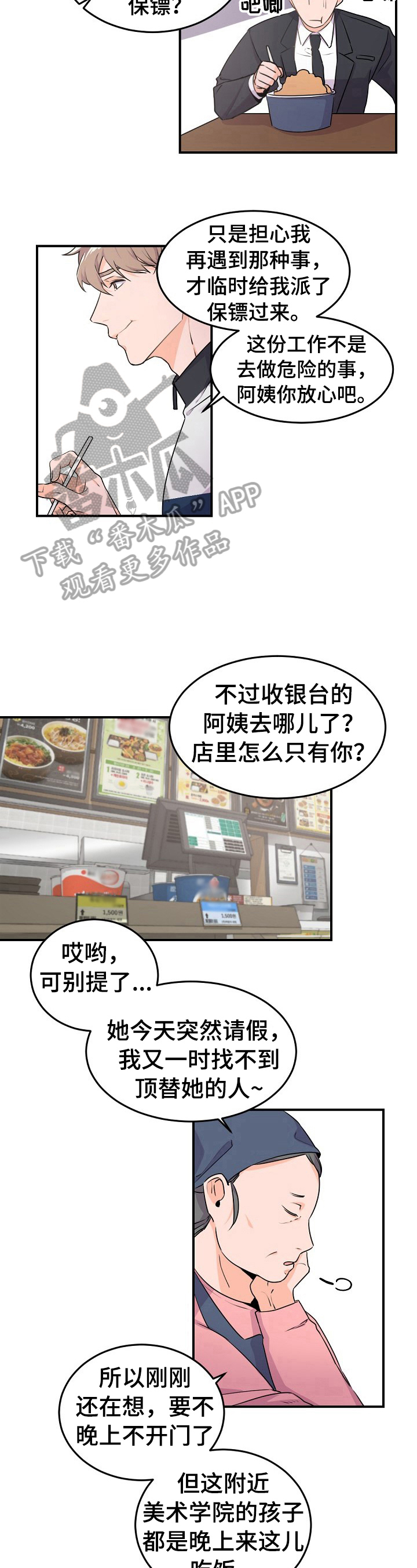 老板的宝贝作者是谁漫画,第14章：帮忙揽客5图