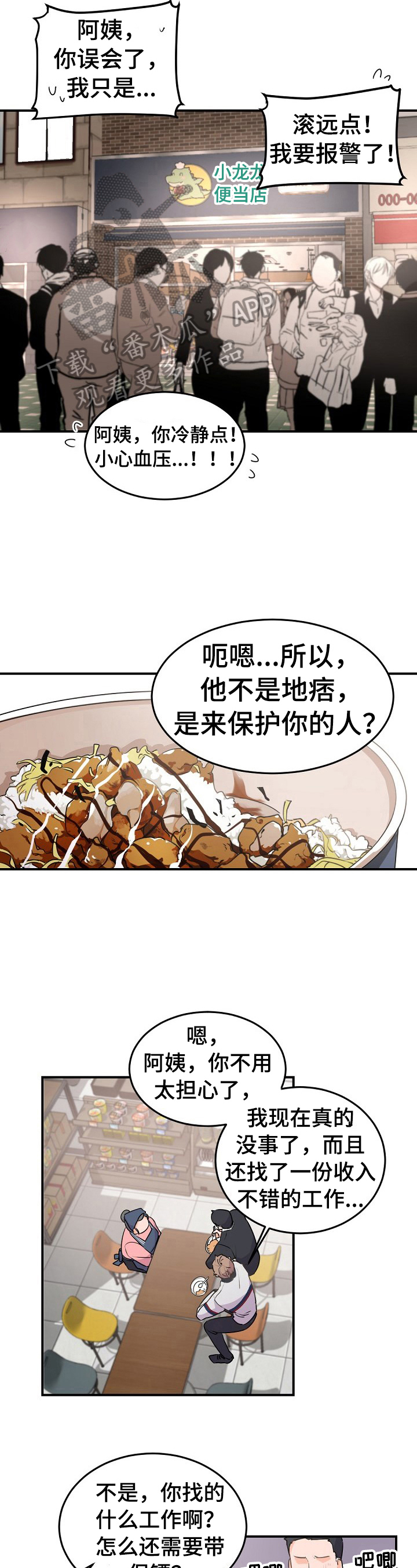 老板的宝贝作者是谁漫画,第14章：帮忙揽客4图