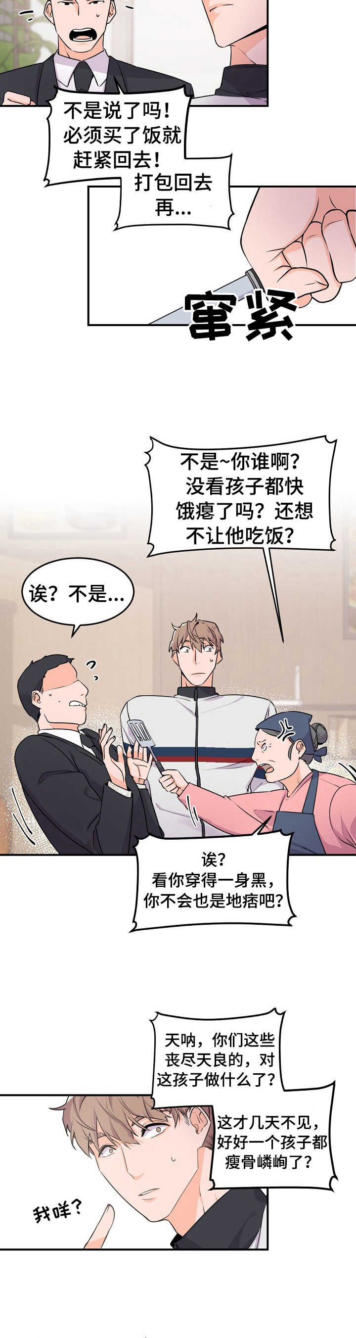 老板的宝贝作者是谁漫画,第14章：帮忙揽客3图