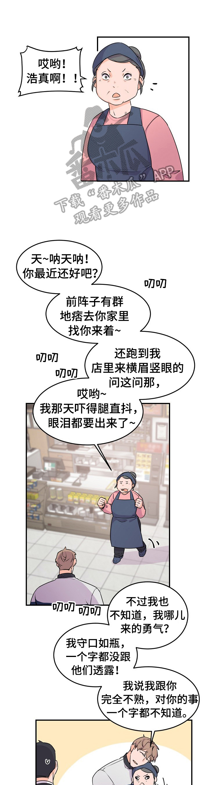 老板的宝贝作者是谁漫画,第14章：帮忙揽客1图