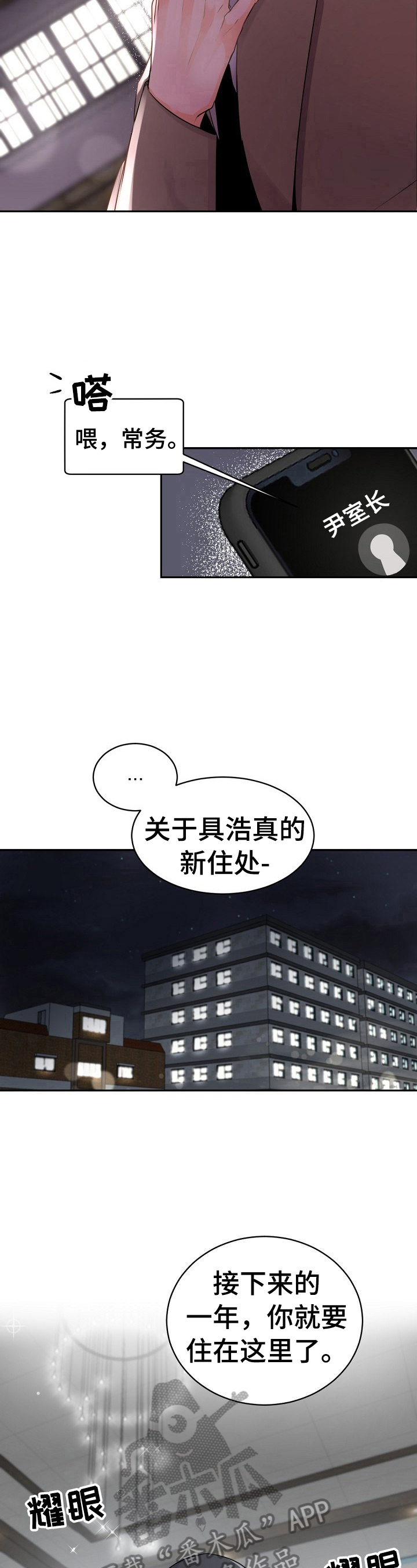 老板的宝贝作者是谁漫画,第17章：搬家了5图