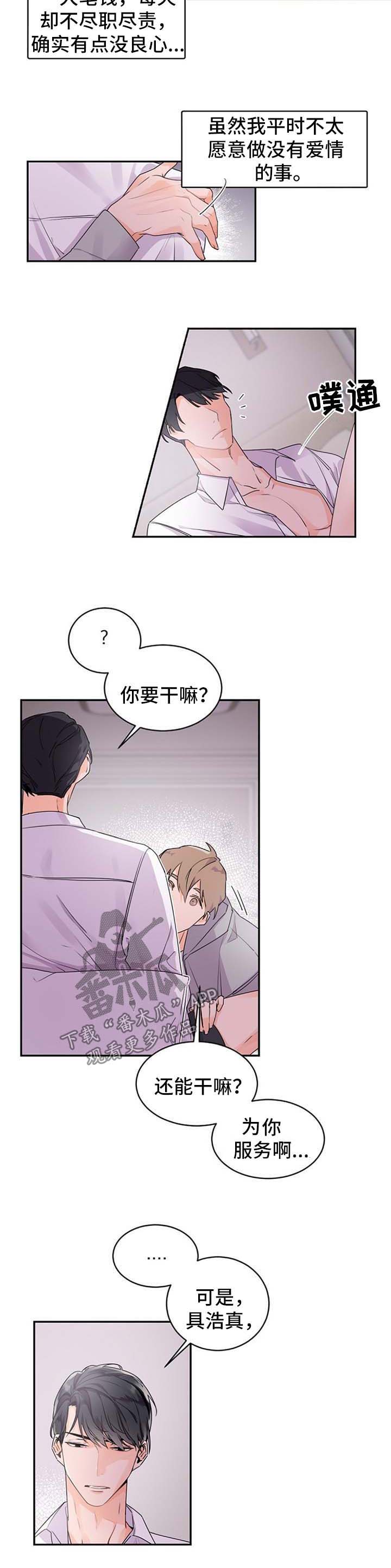 老板的宝贝人物关系漫画,第31章：如他所愿5图