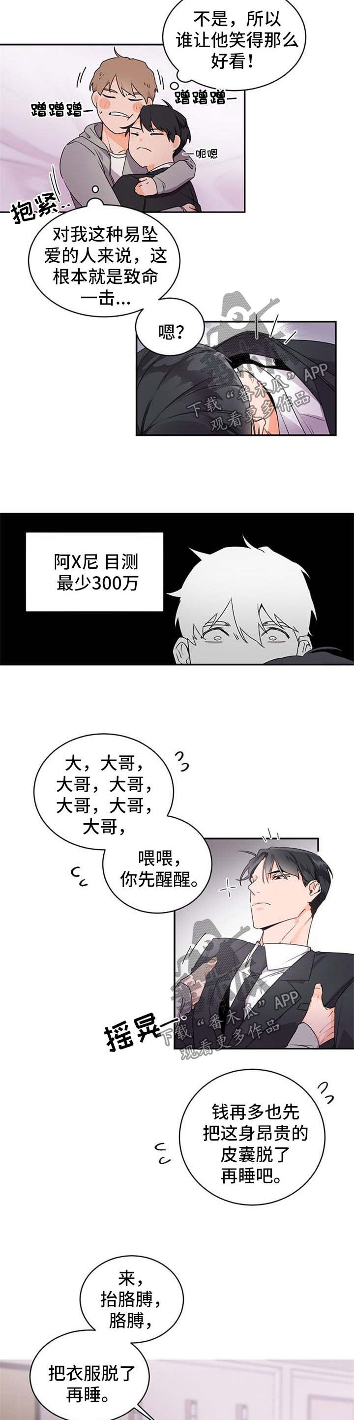老板的宝贝人物关系漫画,第31章：如他所愿2图