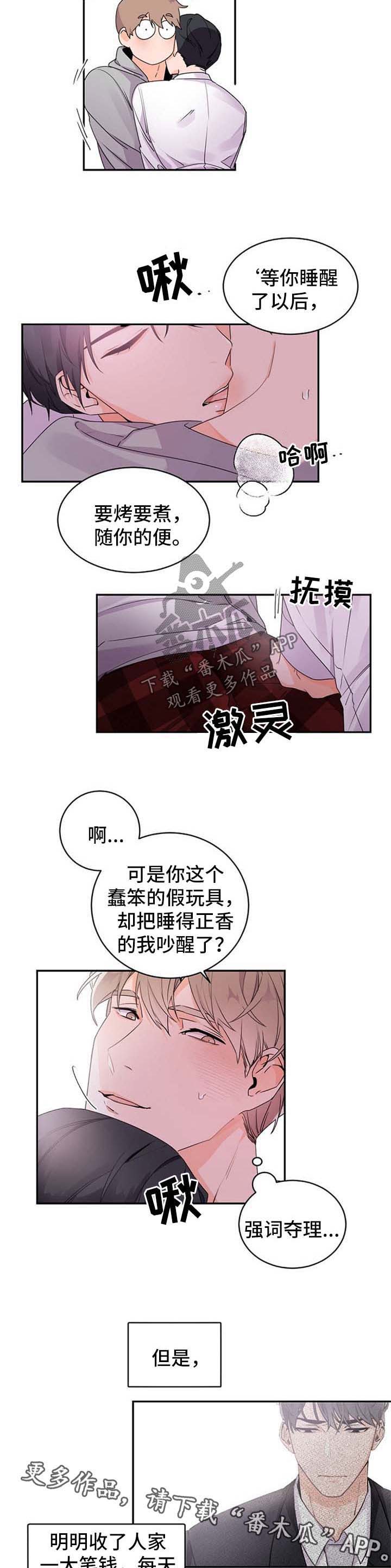 老板的宝贝人物关系漫画,第31章：如他所愿4图