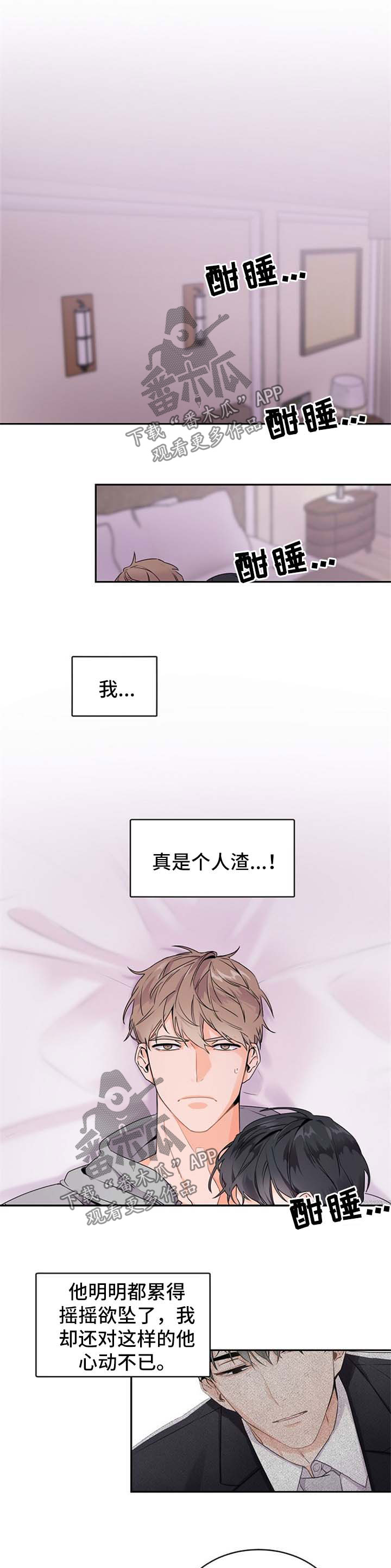 老板的宝贝人物关系漫画,第31章：如他所愿1图