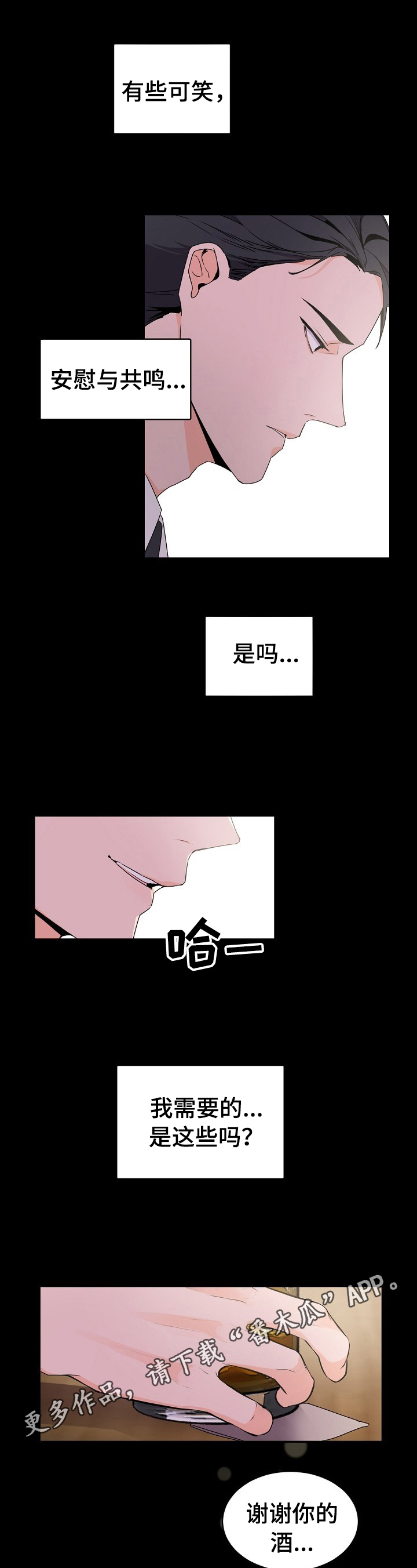 老板的宝贝作者是谁漫画,第30章：好梦1图