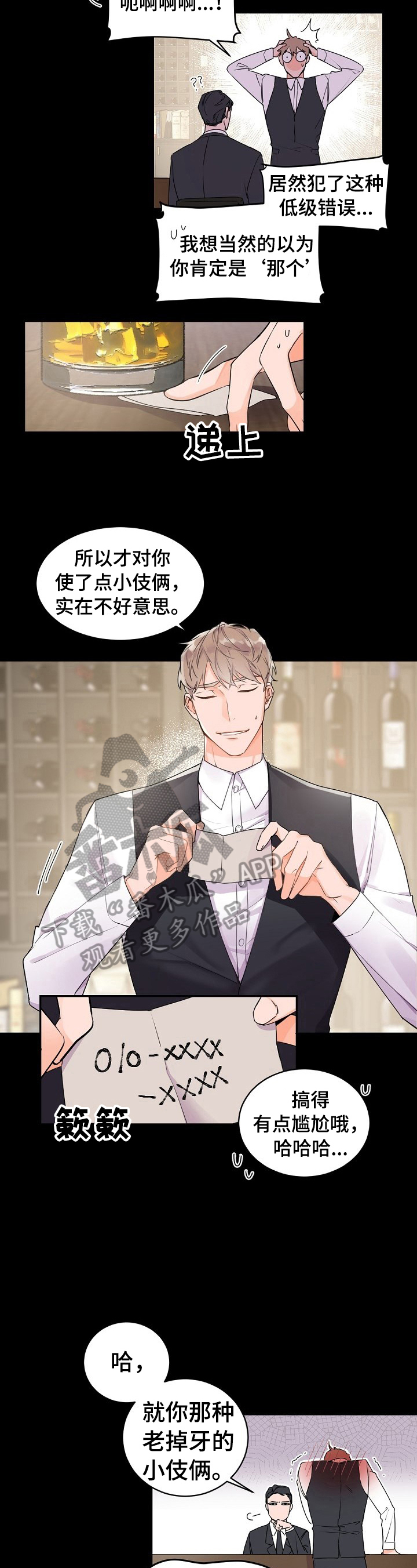 老板的宝贝作者是谁漫画,第30章：好梦4图