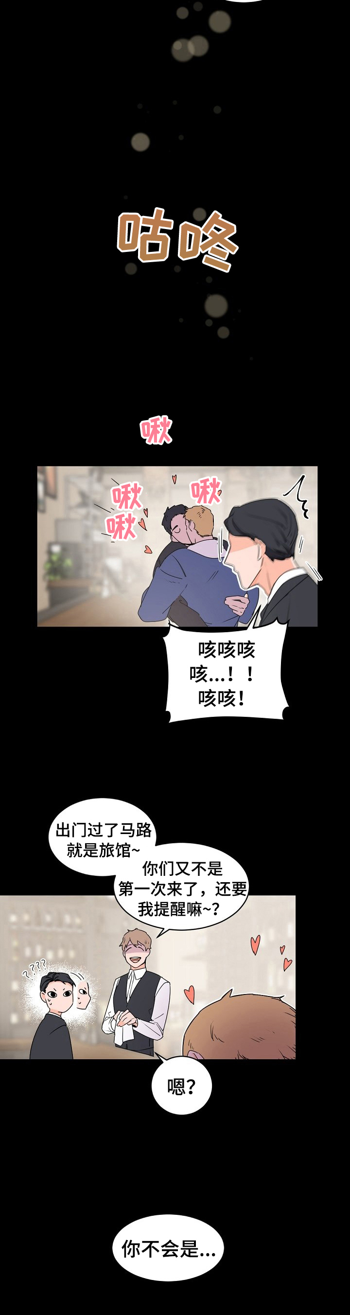 老板的宝贝作者是谁漫画,第30章：好梦2图
