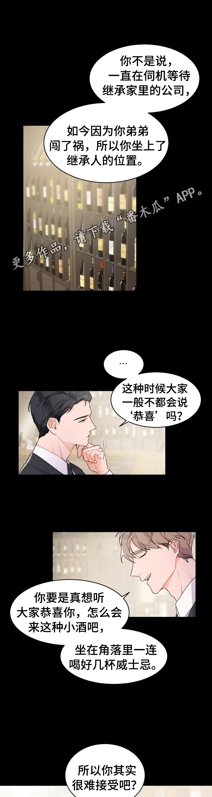 老板的宝贝狐狸角色分析漫画,第29章：安慰与共鸣1图