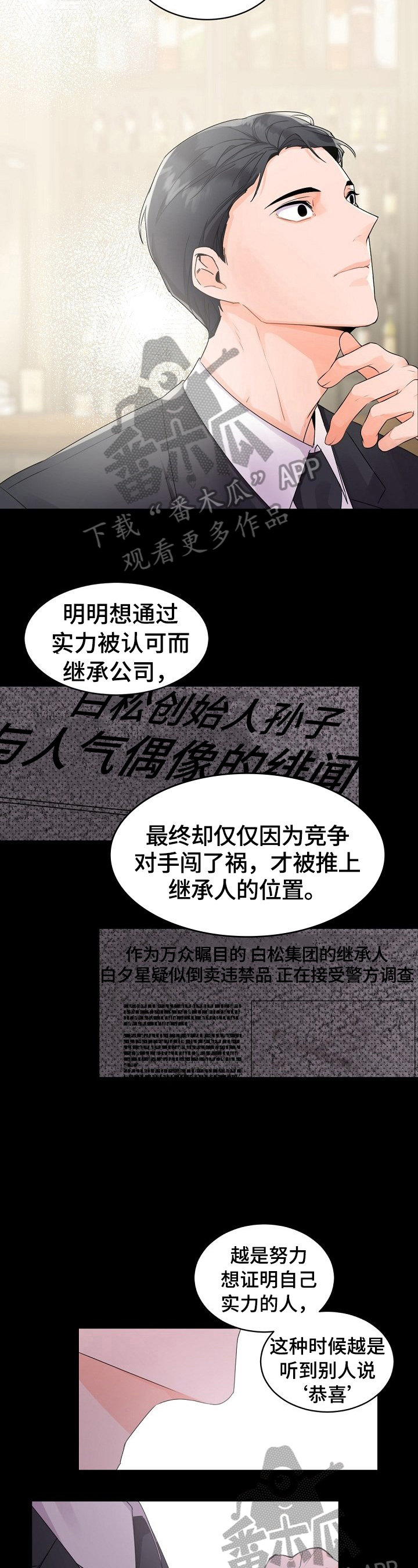 老板的宝贝狐狸角色分析漫画,第29章：安慰与共鸣2图