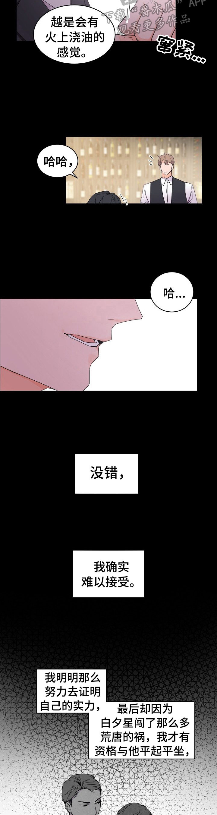 老板的宝贝狐狸角色分析漫画,第29章：安慰与共鸣3图