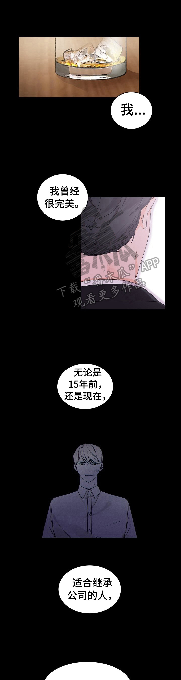 老板的宝贝狐狸角色分析漫画,第29章：安慰与共鸣5图