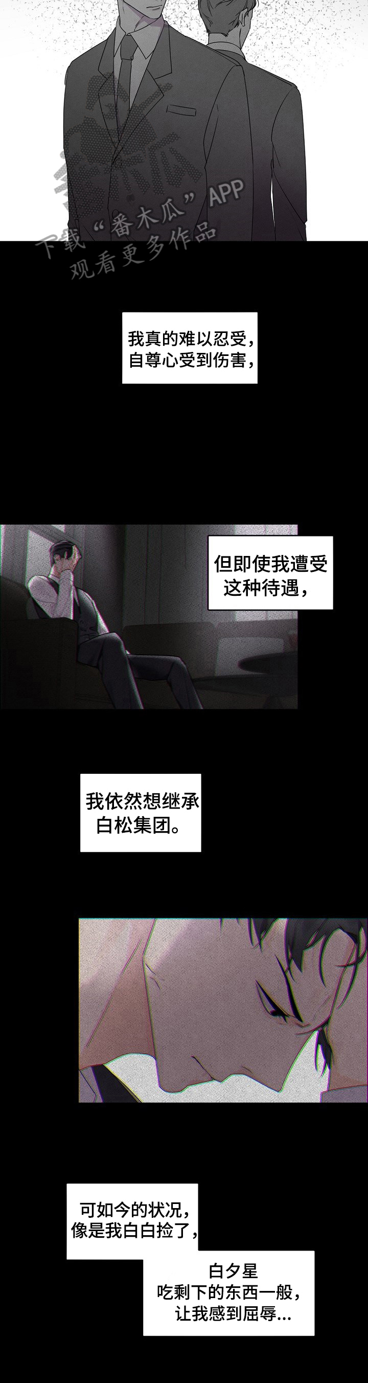 老板的宝贝狐狸角色分析漫画,第29章：安慰与共鸣4图
