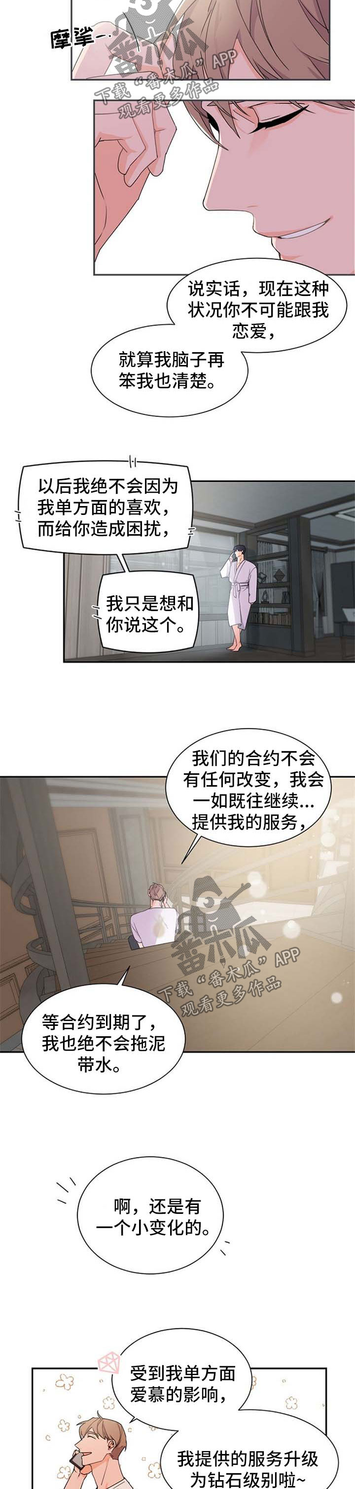 老板的故事周润发漫画,第36章：电话5图