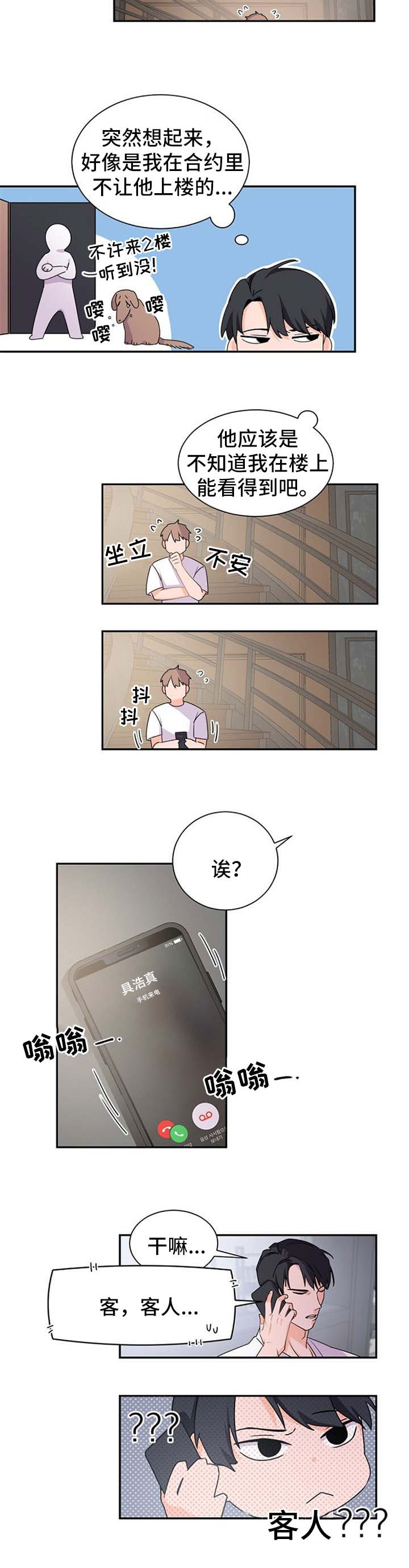 老板的故事周润发漫画,第36章：电话2图