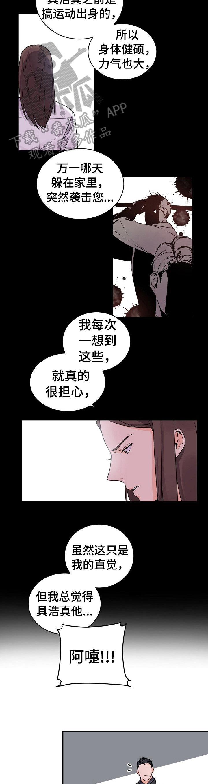 老板的图片漫画,第19章：直觉3图