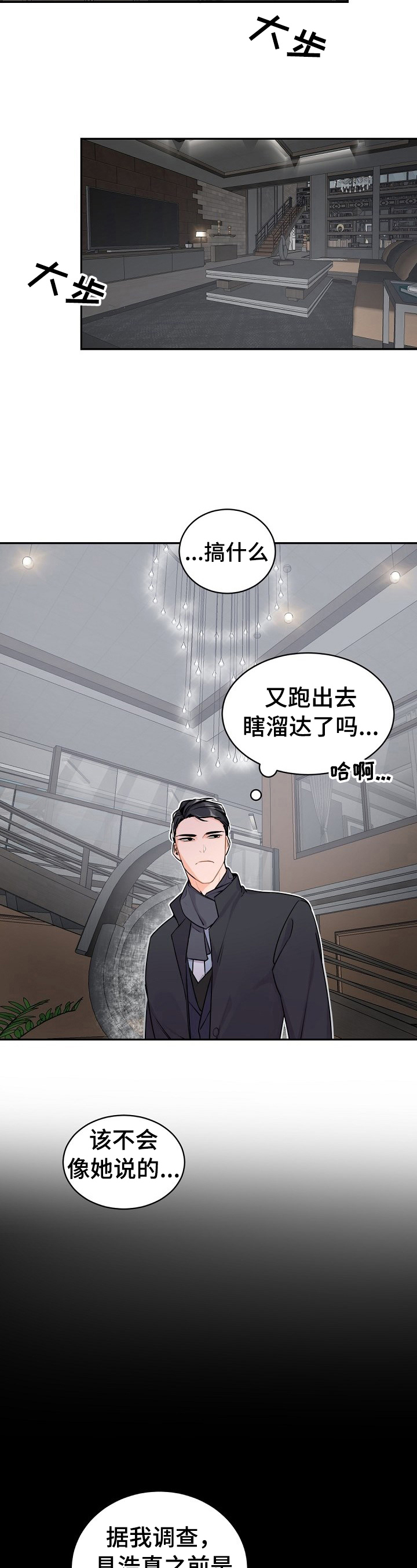 老板的图片漫画,第19章：直觉2图