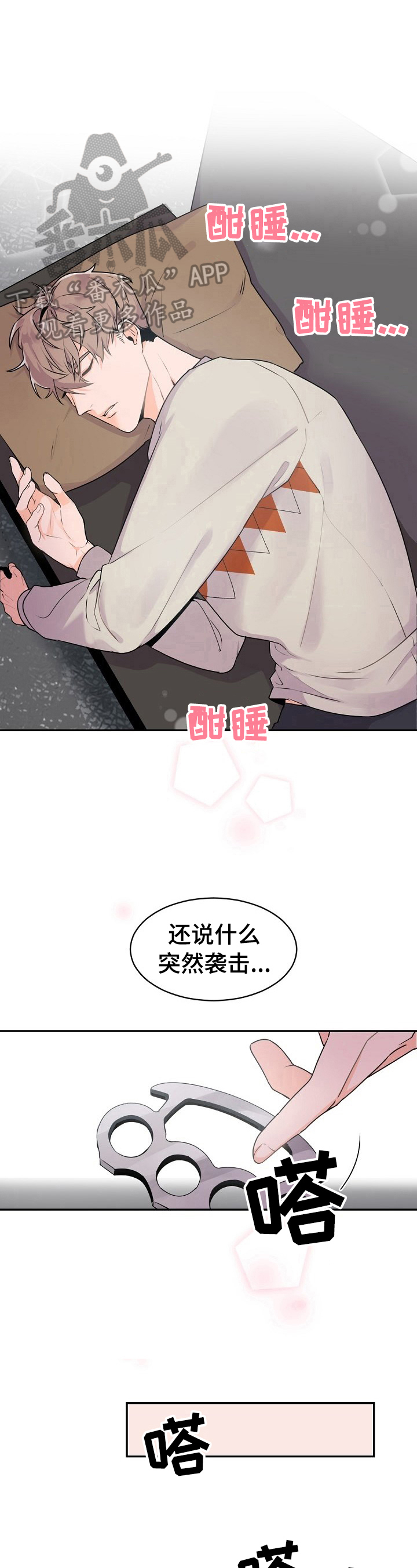 老板的图片漫画,第19章：直觉5图