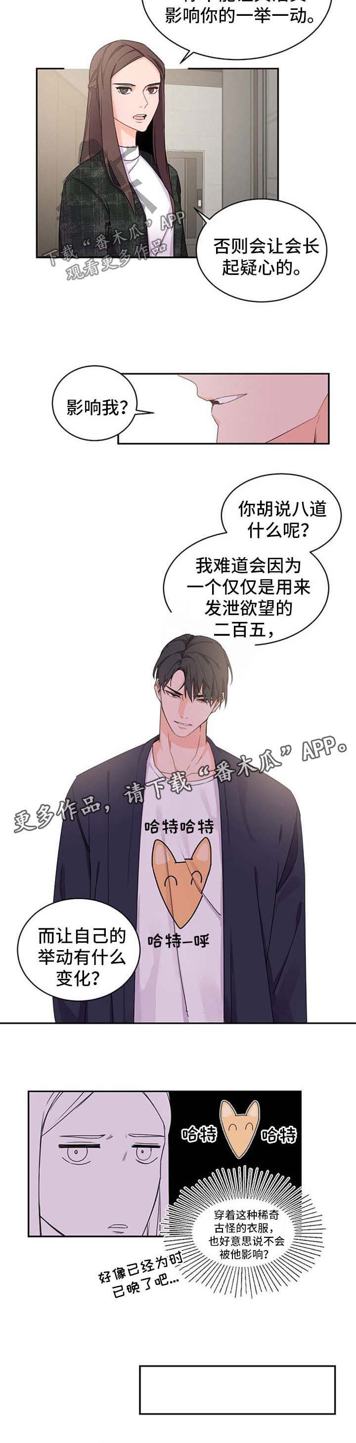 老板的宝贝作者是谁漫画,第34章：好像喜欢你4图