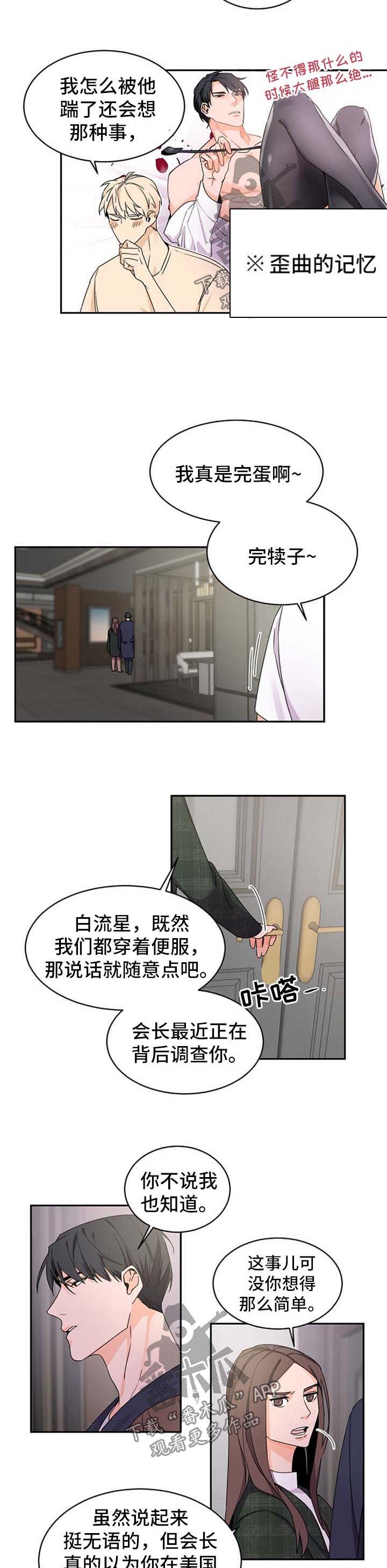 老板的宝贝作者是谁漫画,第34章：好像喜欢你2图