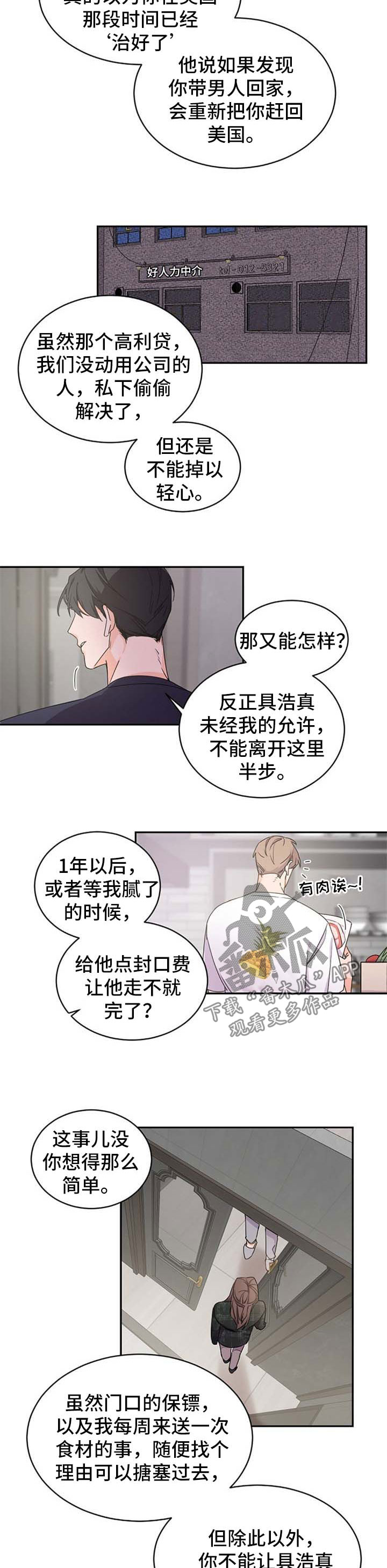 老板的宝贝作者是谁漫画,第34章：好像喜欢你3图