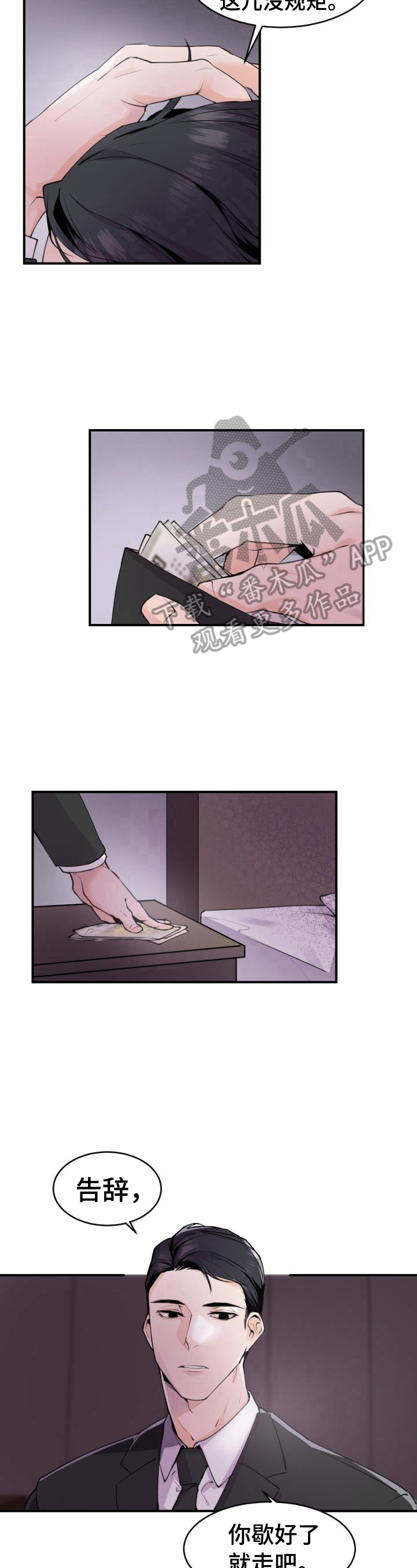 老板的宝贝漫画第二季漫画,第2章：找人5图