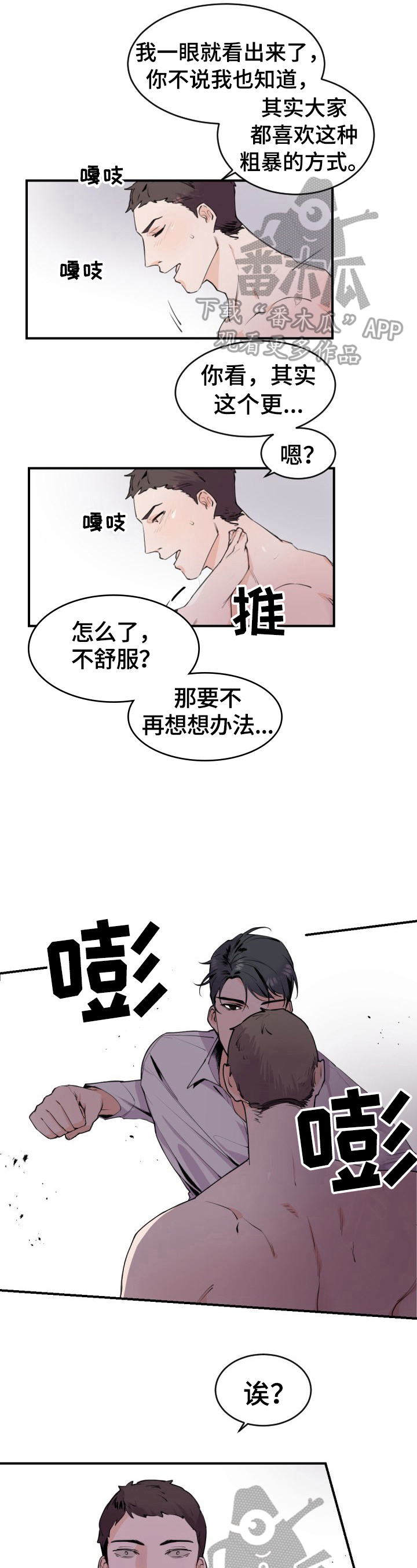 老板的宝贝漫画第二季漫画,第2章：找人3图