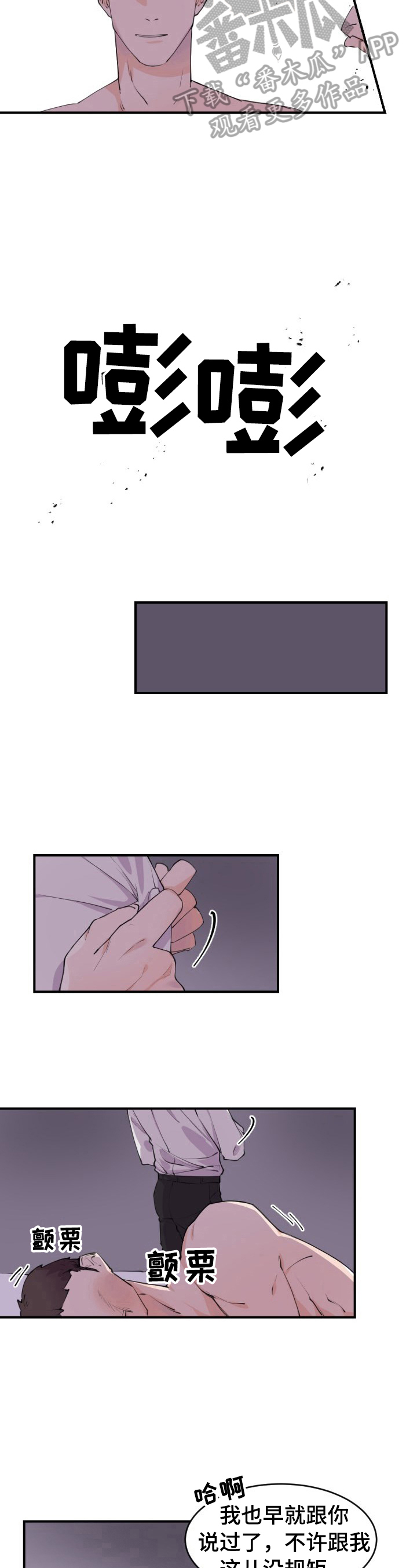 老板的宝贝漫画第二季漫画,第2章：找人4图