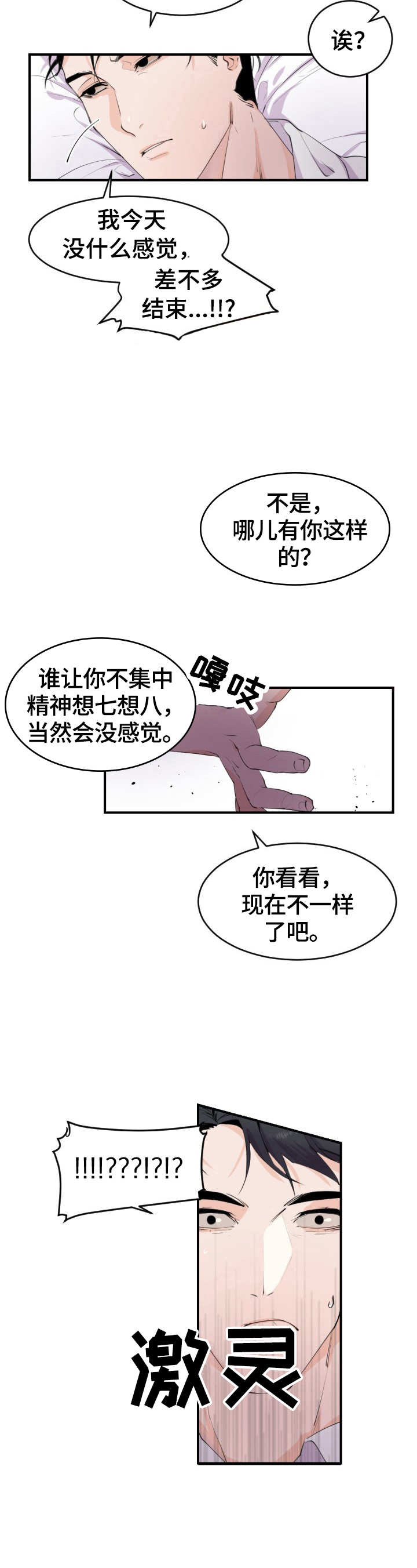 老板的宝贝漫画第二季漫画,第2章：找人2图