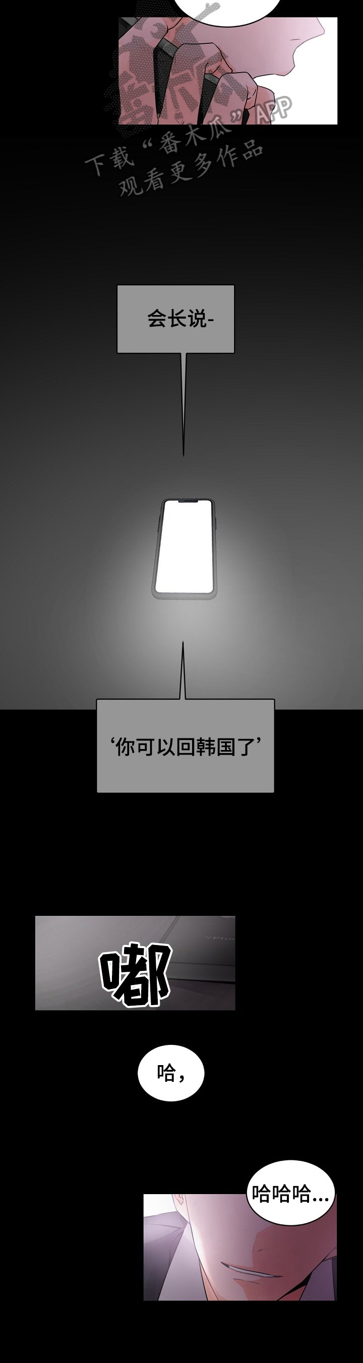 老板的宝贝狐狸角色分析漫画,第28章：你辛苦了2图