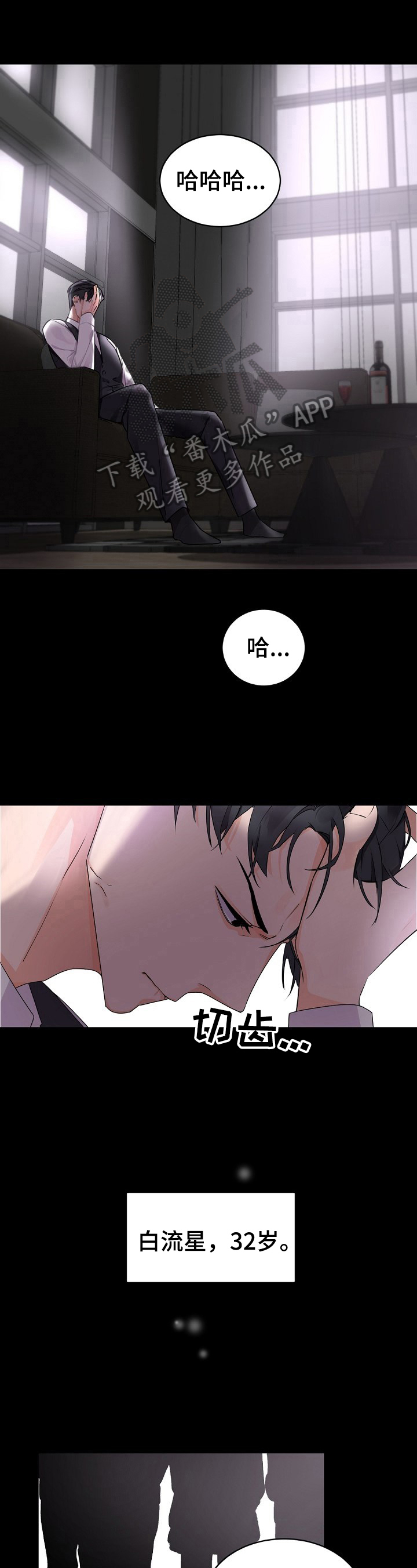 老板的宝贝狐狸角色分析漫画,第28章：你辛苦了3图