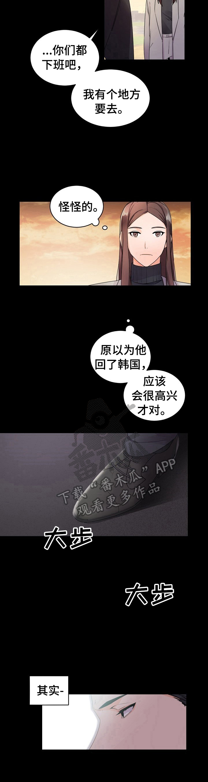 老板的宝贝狐狸角色分析漫画,第28章：你辛苦了5图