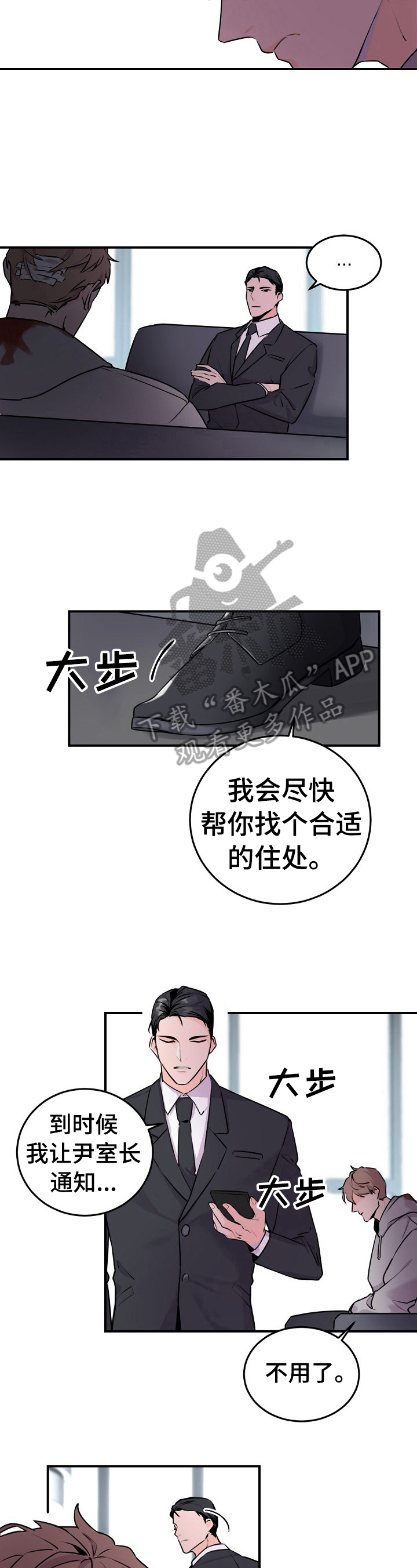 老板的宝贝漫画第二季漫画,第8章：拒绝4图