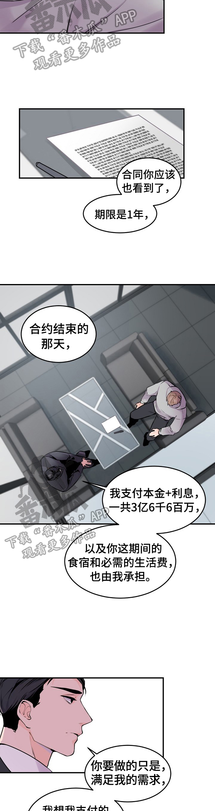 老板的宝贝漫画第二季漫画,第8章：拒绝2图