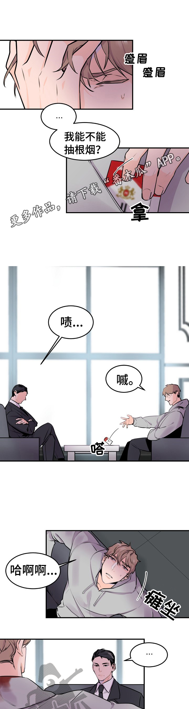 老板的宝贝漫画第二季漫画,第8章：拒绝1图